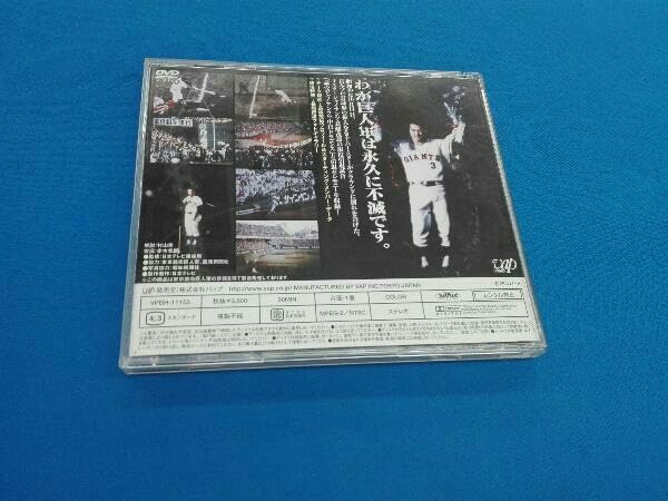長嶋茂雄　DVD Amazon.co.jp: 甦る“3番”永遠のヒーロー長島茂雄 DVD-SPECIAL